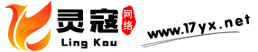 灵寇网络-脚本分享-素材分享
